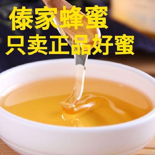 勐腊县蜂巢蜜  西双版纳傣家蜂蜜