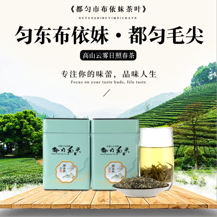 都匀毛尖茶(绿茶)春茶