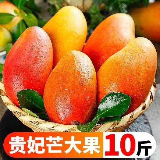 上林县 【超低价】海南贵妃芒新鲜水果批发5/10斤应季水果甜心大芒果