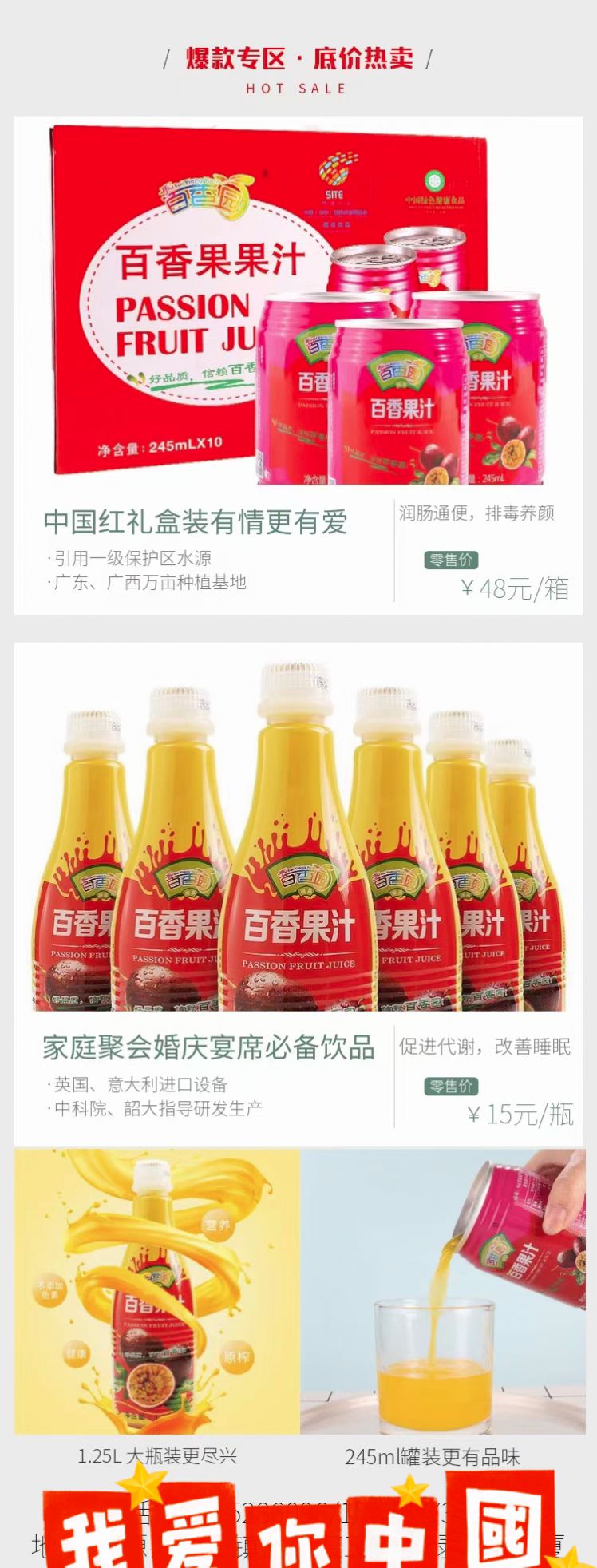 百香果肉  百果园百香果饮料，每瓶245ml，一件10瓶，零售45一件。