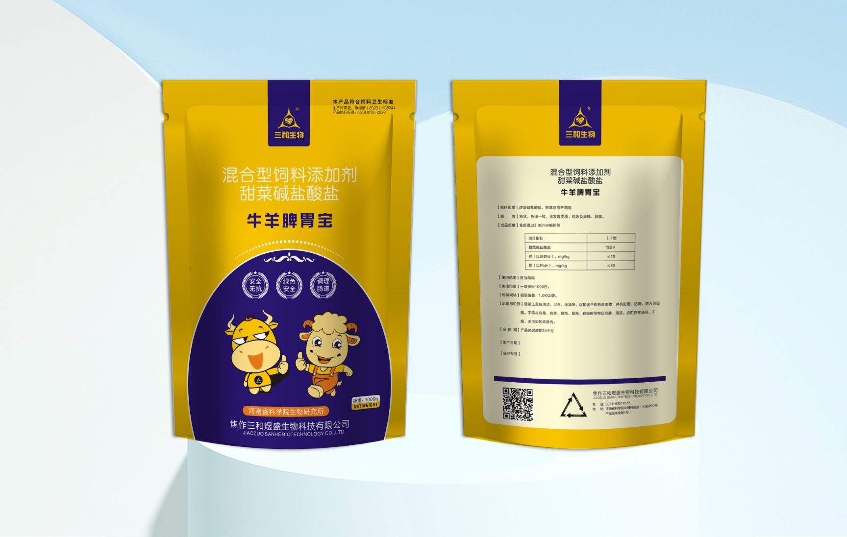 混合型饲料添加剂  脾胃宝 牛羊吃的好 消化好 长的快