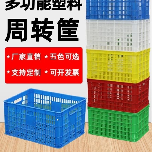 塑料筐  周轉(zhuǎn)膠框，紅薯筐，西紅柿筐，蘋(píng)果筐，置物筐