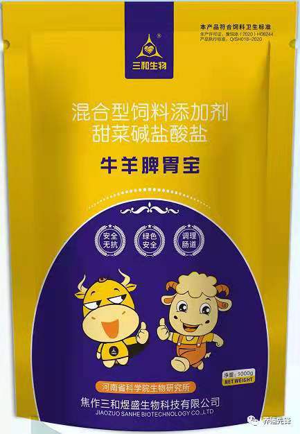 混合型饲料添加剂  脾胃宝 牛羊吃的好 消化好 长的快
