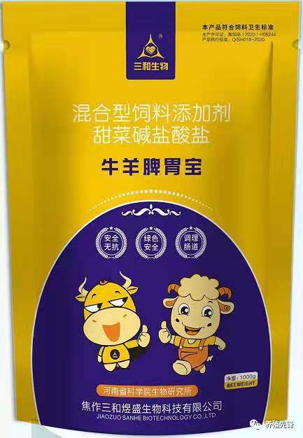 郑州混合型饲料添加剂  脾胃宝 牛羊吃的好 消化好 长的快