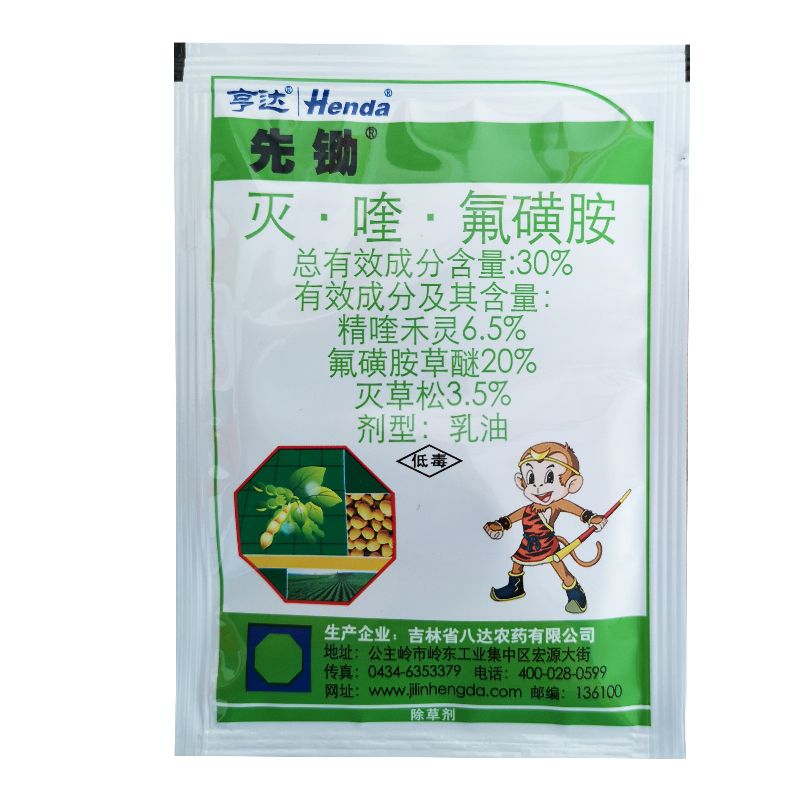 先锄精喹禾灵灭草松氟磺胺草醚大豆田禾阔双除香附子除草剂