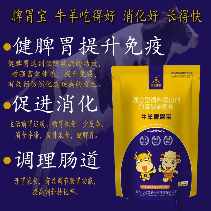混合型饲料添加剂  脾胃宝 牛羊吃的好 消化好 长的快