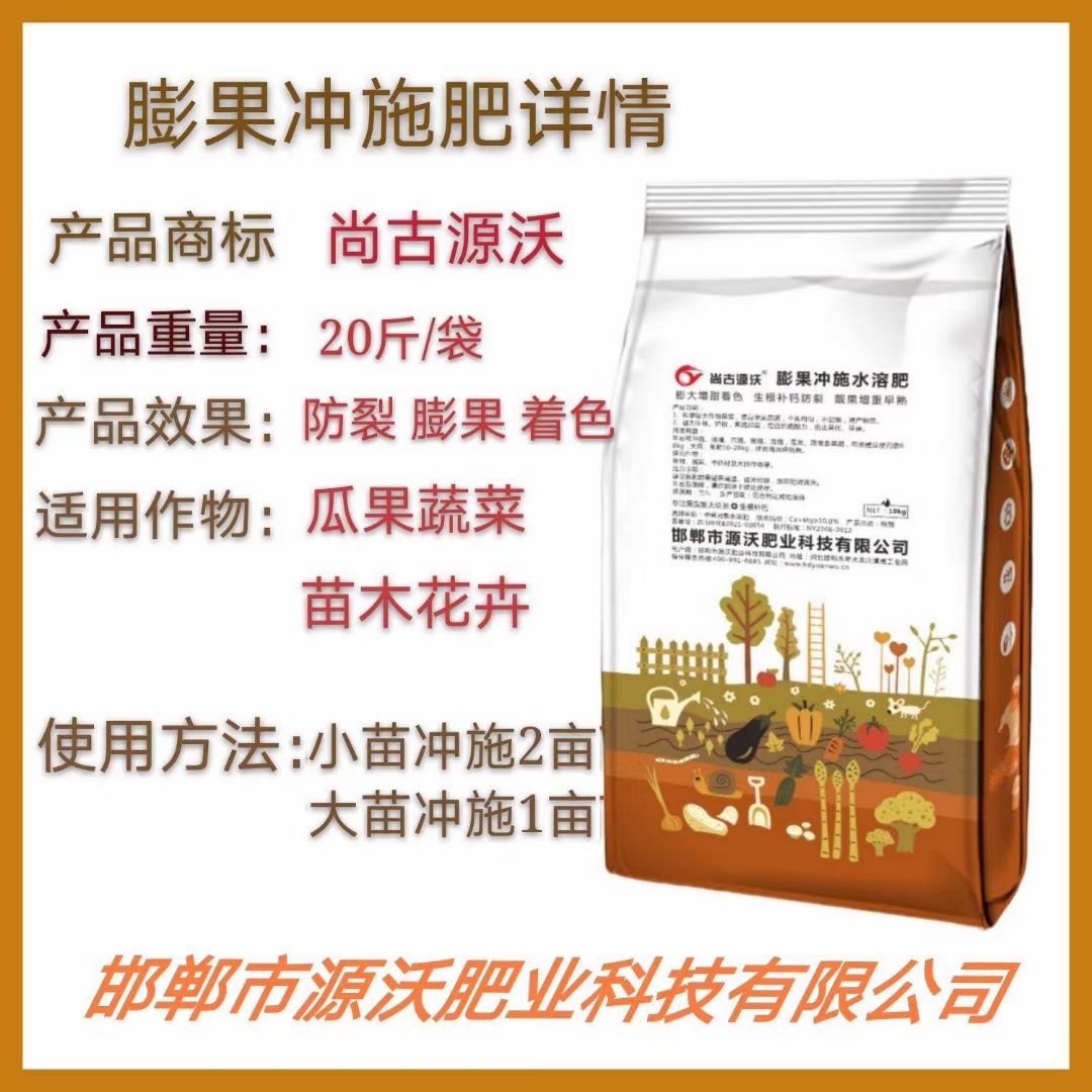 中量元素水溶肥  中量元素肥料  膨果冲施水溶肥（膨大增甜，