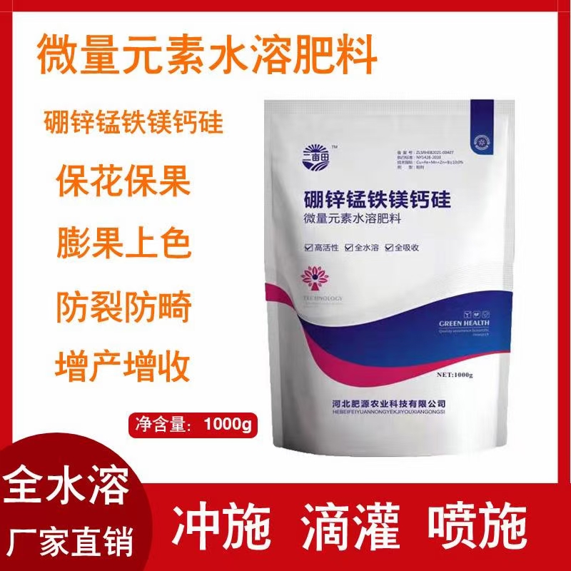微量元素肥料  微量元素水溶肥硼锌锰铁镁钙硅