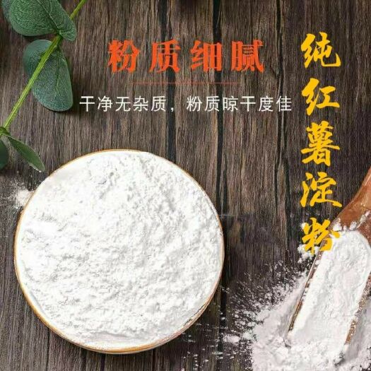 广州正宗农家红薯淀粉红薯粉粉面子地瓜粉番薯粉食用山芋红苕粉勾芡粉