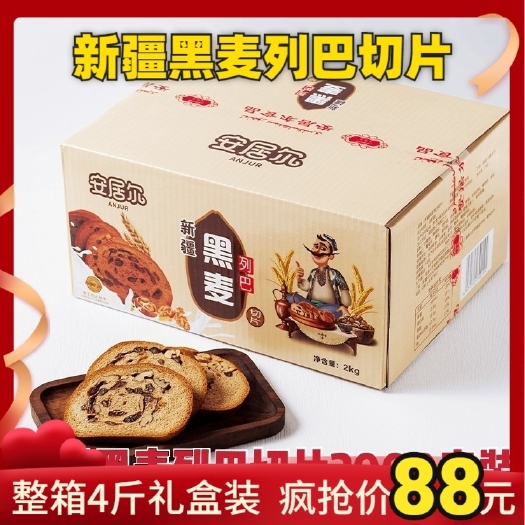 乌鲁木齐新疆安居尔黑麦列巴切片面包 新疆特产代餐独立包装 一箱4斤