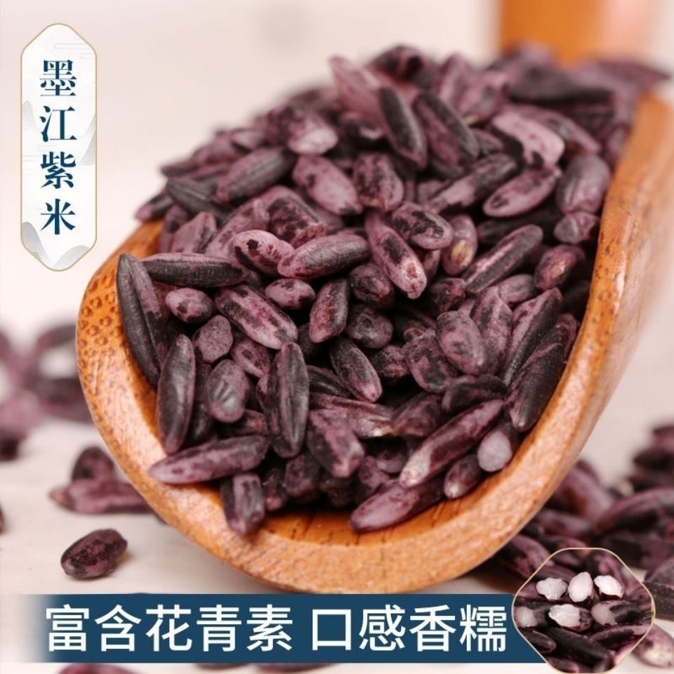 紫米花青素之源超好吃e原产地直达你的餐桌软糯香甜二斤装包邮