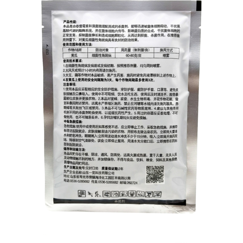 春雷溴菌腈 细盾27%春雷霉素溴菌腈蔬菜软腐病炭疽病细菌性角