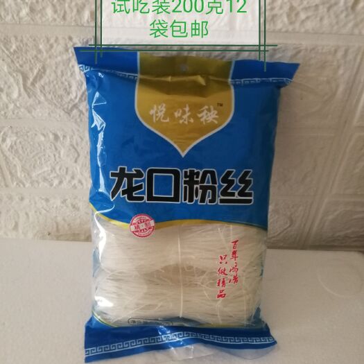 龙口市粉丝  试吃装，家庭装，200克12小袋，一大袋共4.8斤