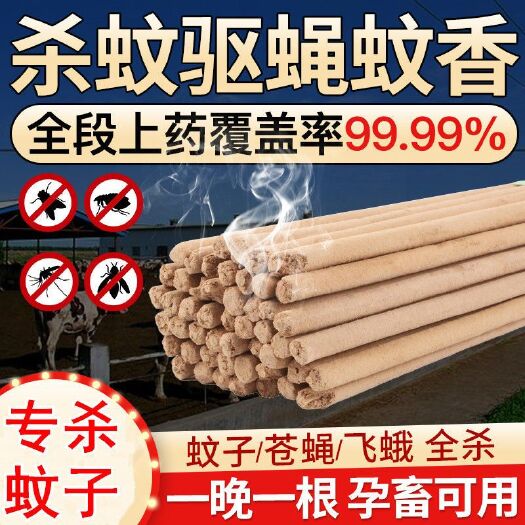 新沂市畜牧蚊香 养殖场畜牧专用蚊香棒养猪场家禽鸡牛羊兽用灭蚊棒无毒高效艾草叶