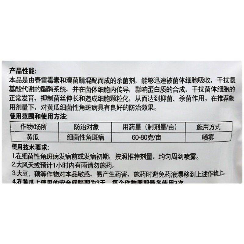 春雷溴菌腈 细盾27%春雷霉素溴菌腈蔬菜软腐病炭疽病细菌性角