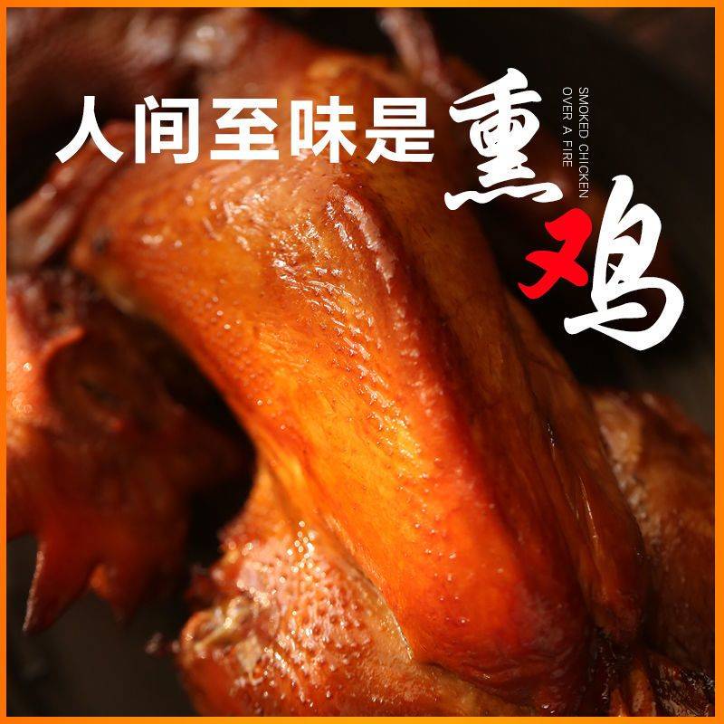 山东特产熏鸡懒人即食烧鸡熟食扒鸡零食烧鸡手撕风干鸡
