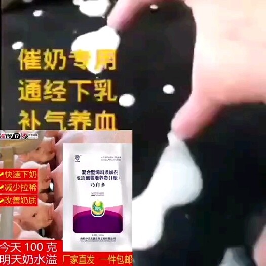 郑州营养添加剂  乃自多：增加母猪产奶量 提高奶水品质 解决母猪奶水少没奶问题