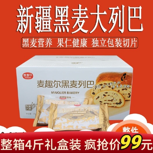 新疆麦趣尔黑麦列巴面包  网红早餐休闲零食 抗饿面包