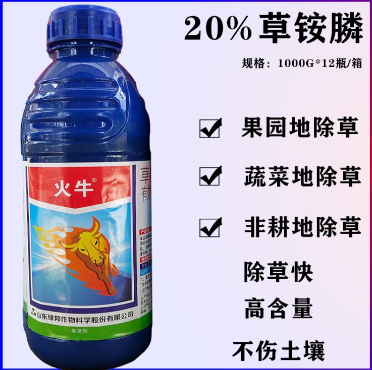 20%草铵膦  规格：1000克x12瓶/箱   