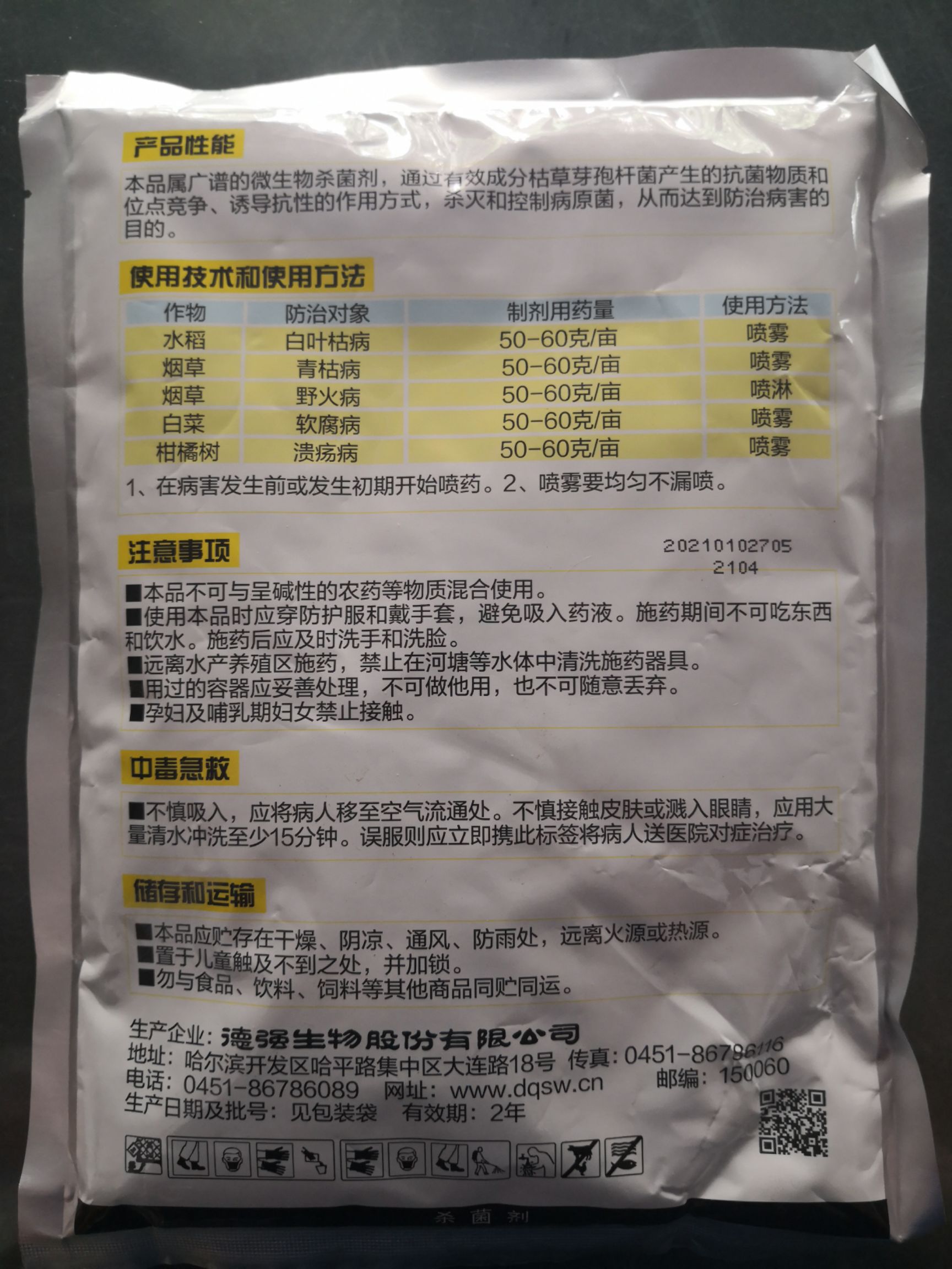 强品枯草芽孢杆菌100亿每克500克大包装根腐病溃疡软腐病