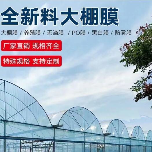 曹县棚膜  专营精品5+1po膜