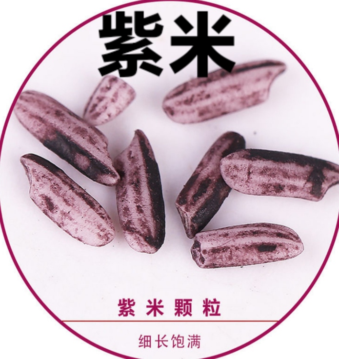 紫米花青素之源超好吃e原产地直达你的餐桌软糯香甜二斤装包邮