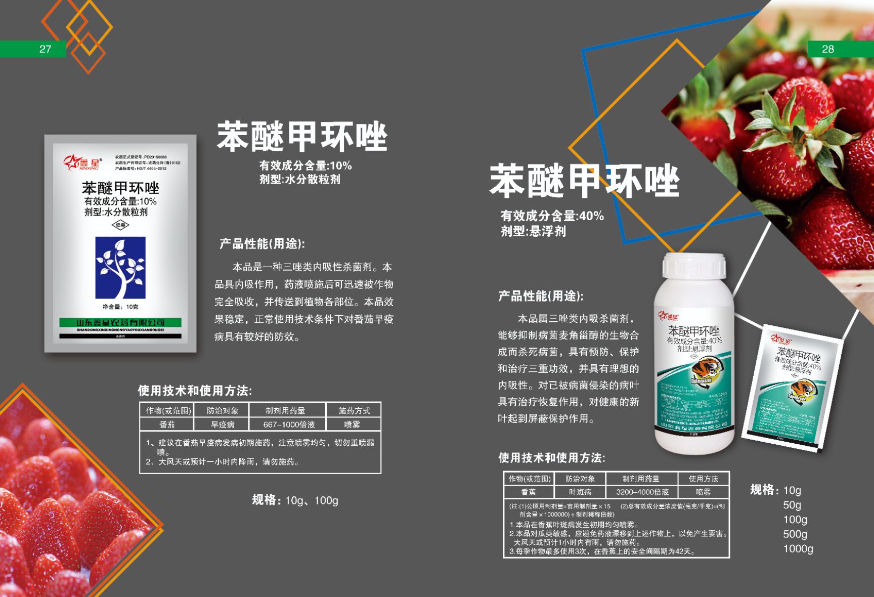 20%苯醚甲环唑微乳剂内吸性杀菌，具保护和制疗作用