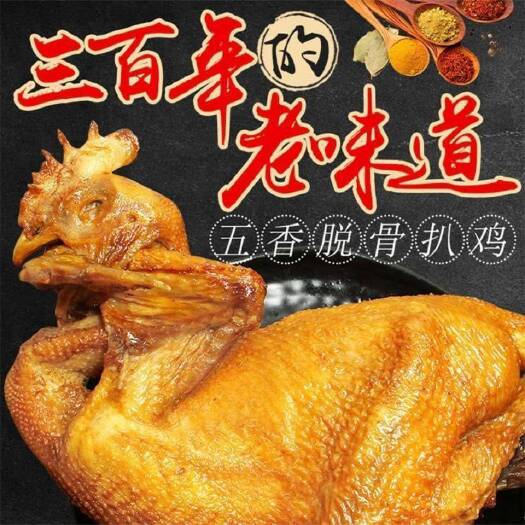 德州德州五香扒鸡脱骨扒鸡麻油鸡整只真空即食开袋即食特产烧鸡