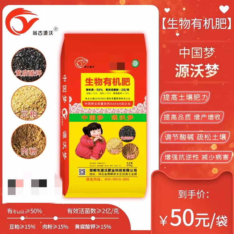 菌肥  生物有机肥、（有机质50有益菌2亿，豆粕，肉粉，黄腐