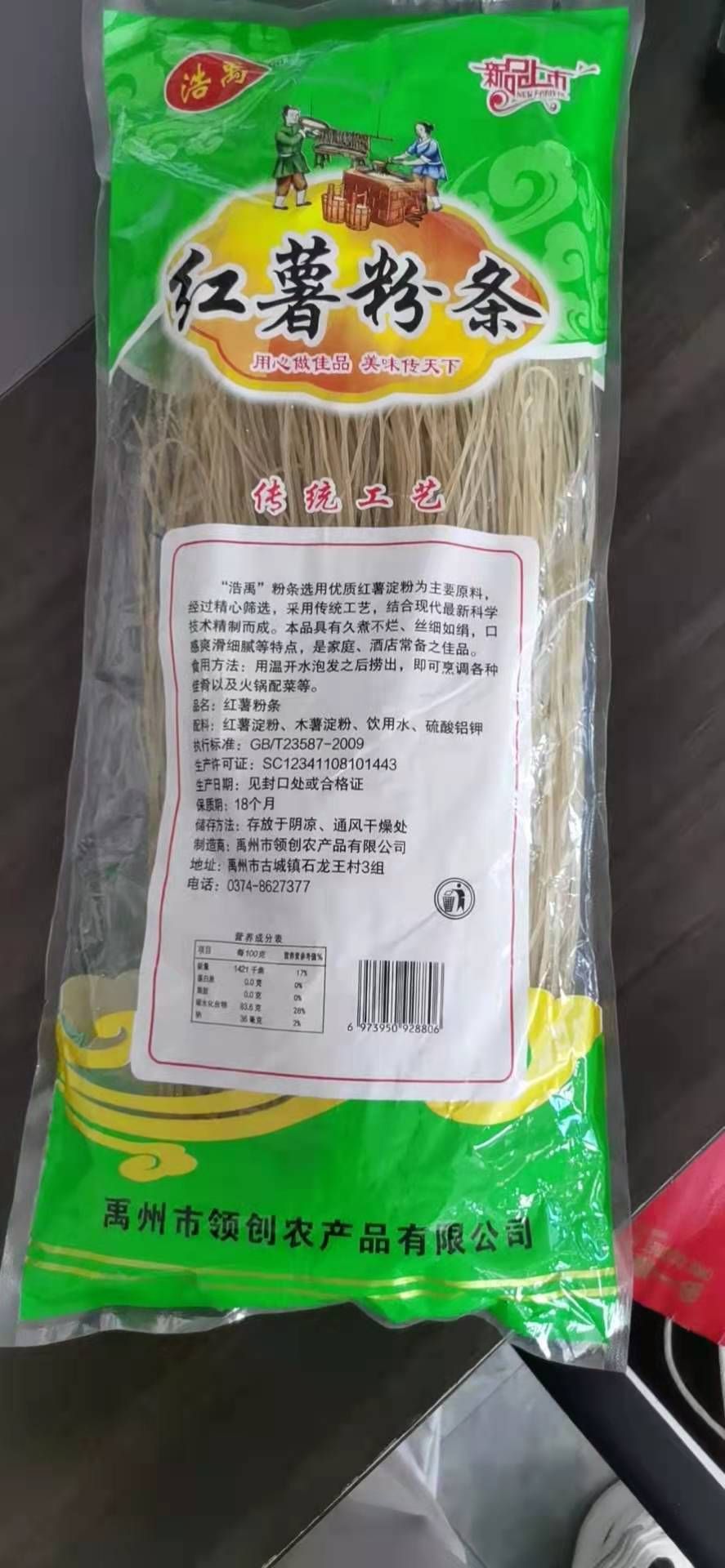 粉丝粉条  粉条