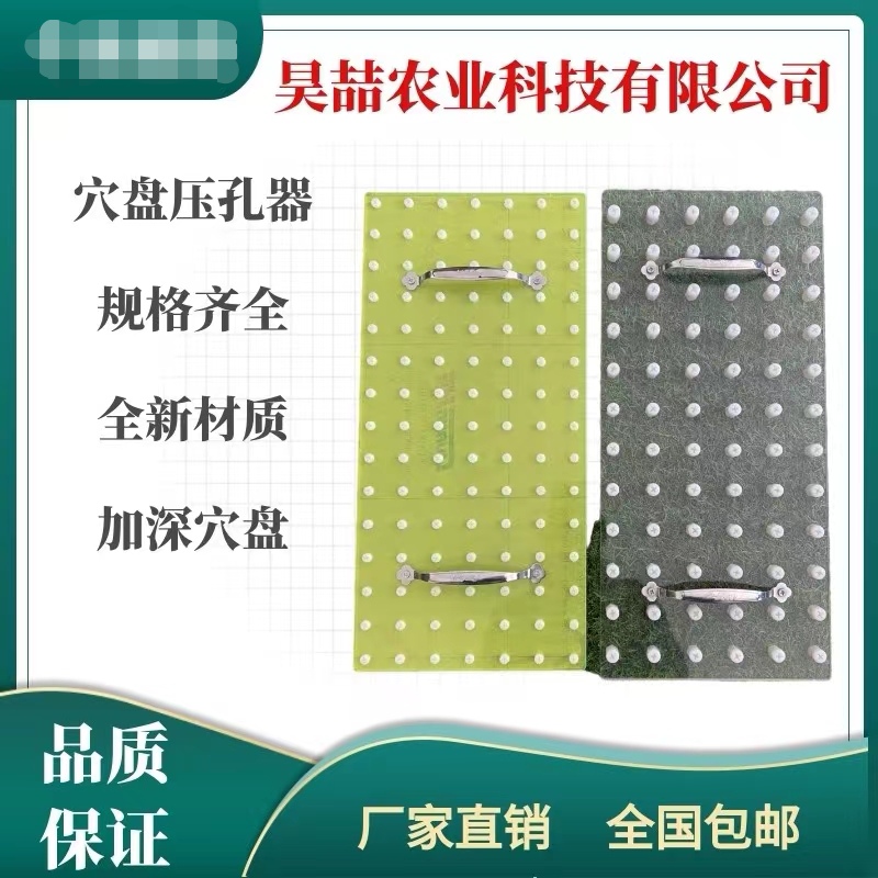 播种机  穴盘压孔器，压孔器