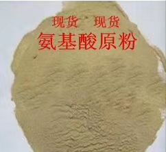 水溶肥  氨基酸原粉