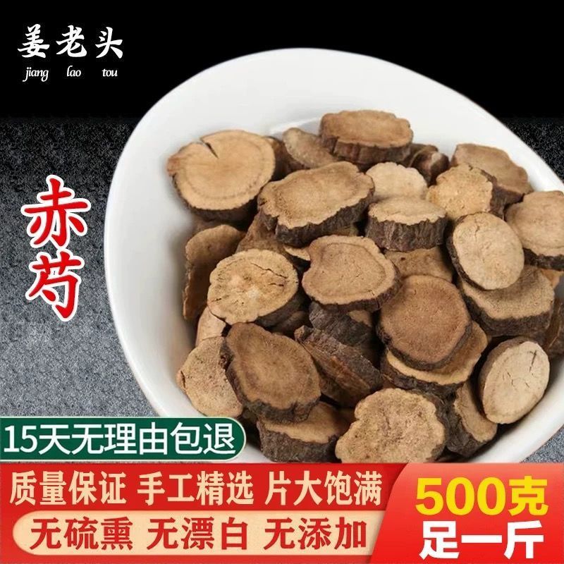 中药材赤芍  赤芍 正品赤芍 含量高  品相好