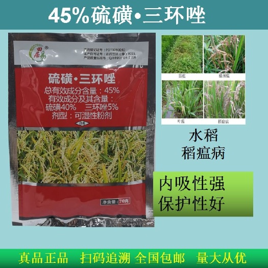 荥阳市45%硫磺三环唑杀菌剂稻瘟病白粉病特 效水稻小麦