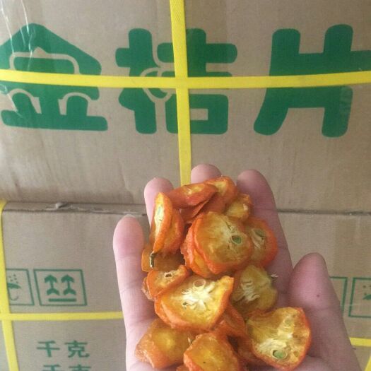 北海广西特产金桔片 金桔片 金桔干 色泽金黄纯干货
