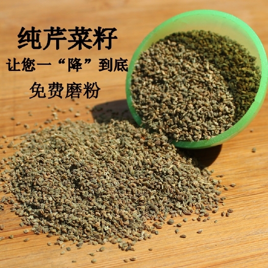 芹菜籽五斤包邮免费磨粉香料调料大全级特优质泡茶水降野压无糖天