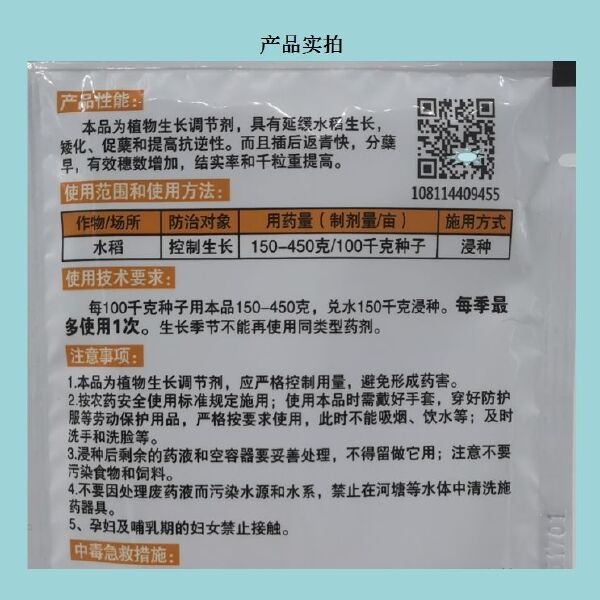  5%烯效唑矮壮素生长调节剂控制旺长缩短节间水稻小麦玉米