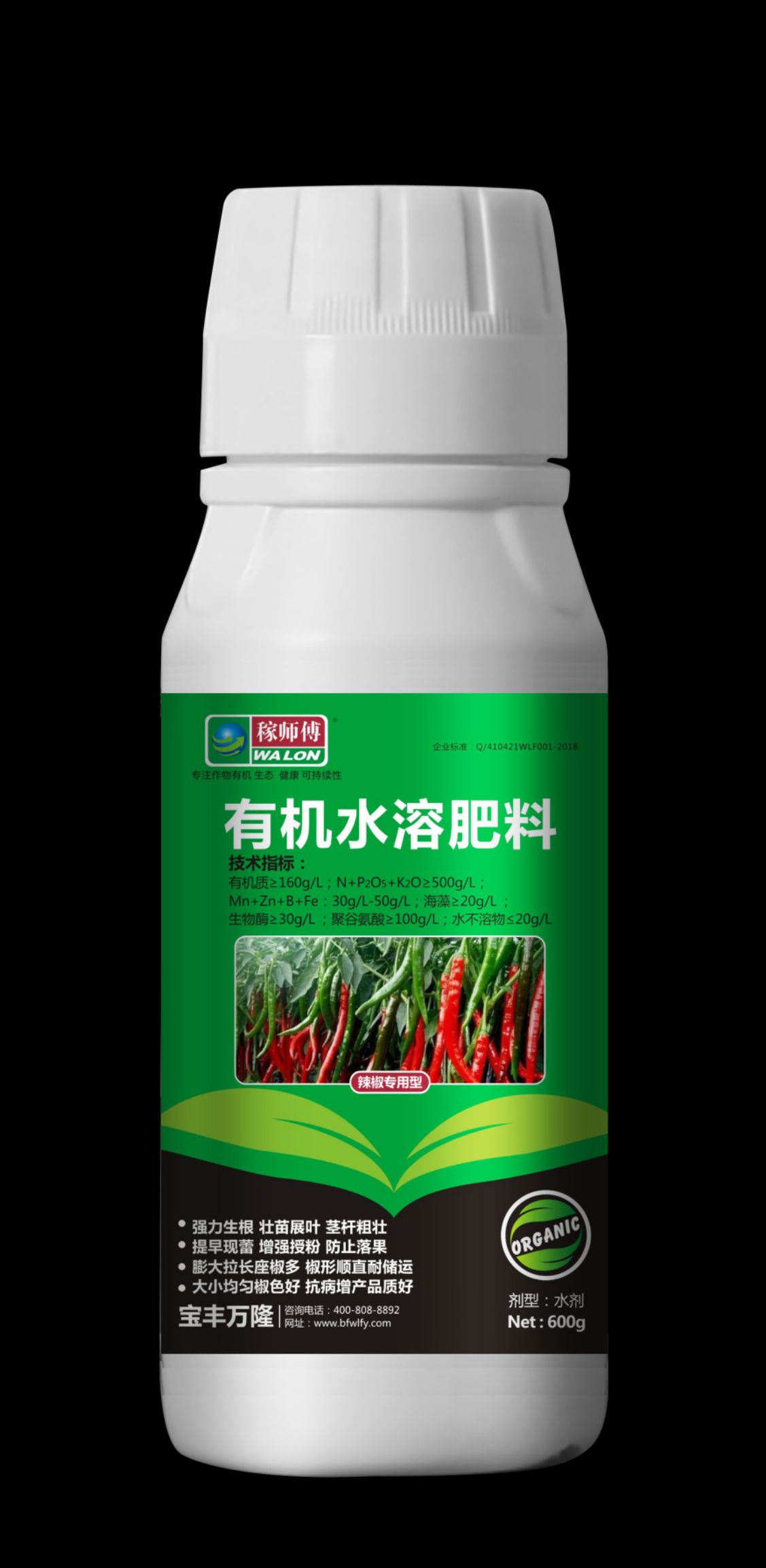 微量元素肥料  辣椒专用有机水溶肥