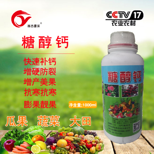 邯郸叶面肥  糖醇钙  快速补钙 糖醇螯合更易吸收 1000毫升瓶装包邮