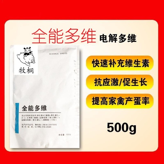 泌阳县混合型饲料添加剂 补充维生素，微量元素，增强，提高家禽产蛋率全能多维