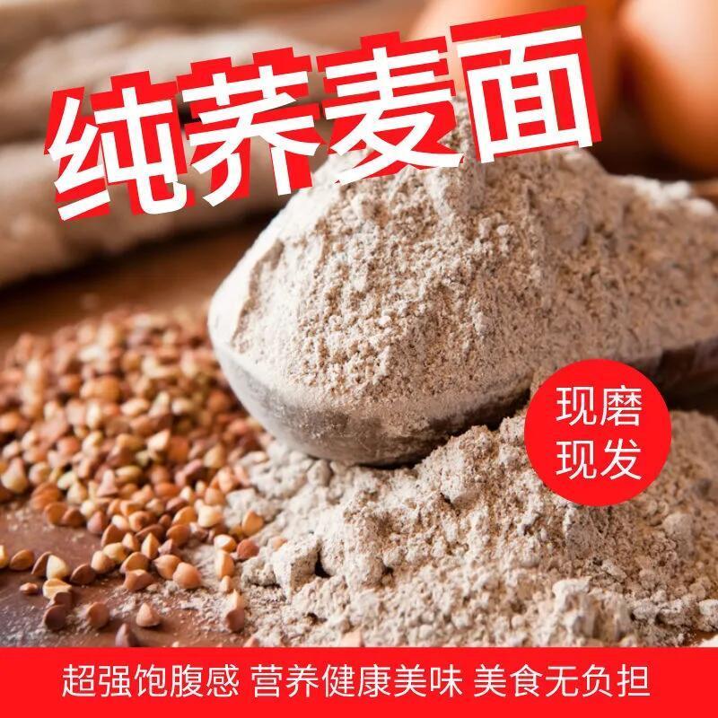 广州纯荞麦面粉荞麦粉荞面烘培家用全麦杂粮荞面无蔗糖低脂低筋黑全麦