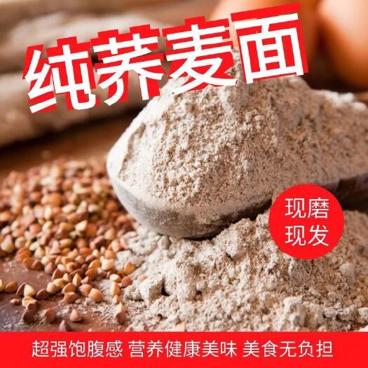 广州纯荞麦面粉荞麦粉荞面烘培家用全麦杂粮荞面无蔗糖低脂低筋黑全麦
