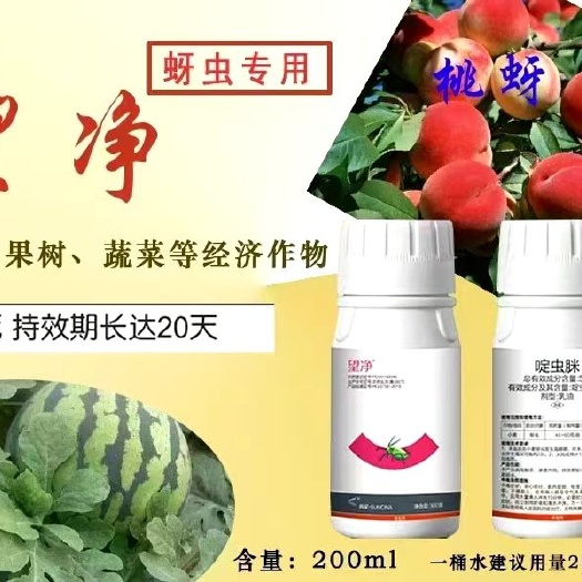 睢县冬桃苗  抗性蚜虫药，虫卵双杀，持效期长，多元复配，可上柜台