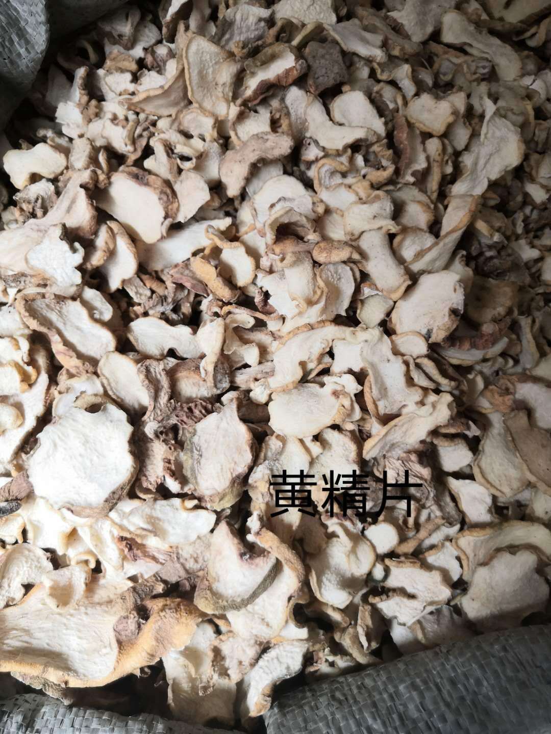 黄精片
