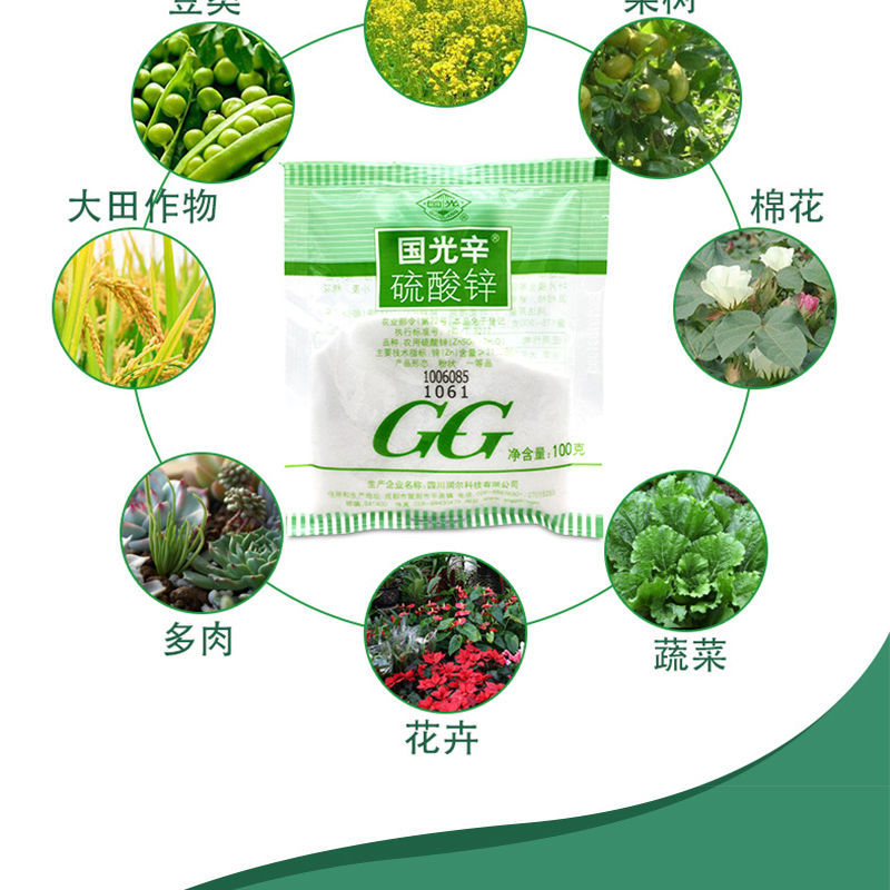 锌肥 辛硫酸锌肥叶面肥植物补锌花叶黄叶卷叶微量元素锌肥