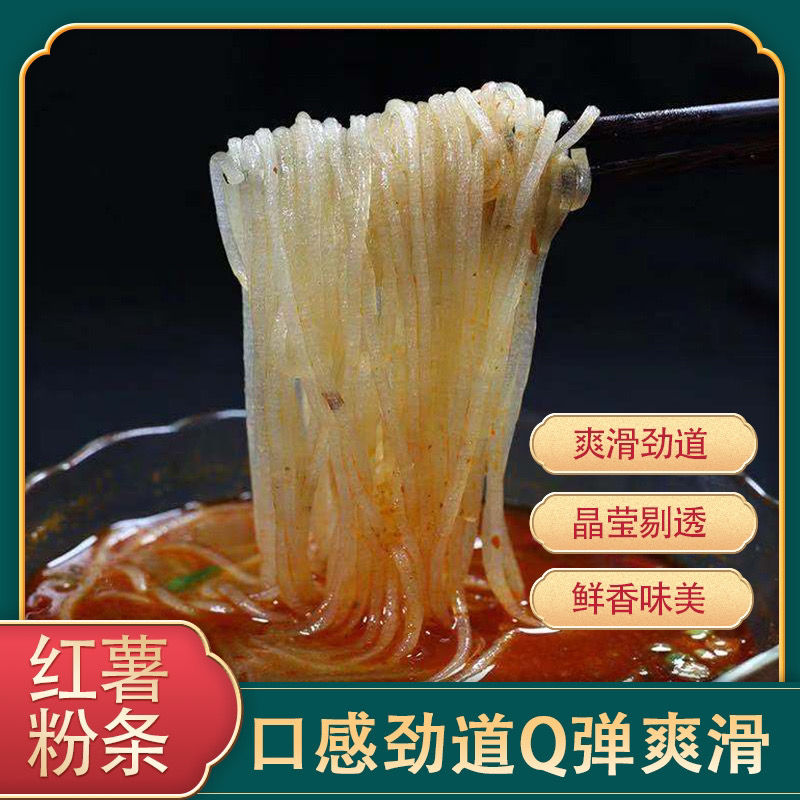 红薯粉丝  正宗红薯粉条纯手工河南特产酸辣粉地瓜细粉条宽粉干粉条