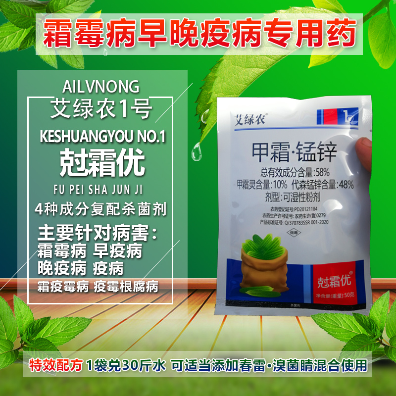剋霜优 助剂增效 四种成分复配杀菌 霜霉病早疫病晚疫病效果好
