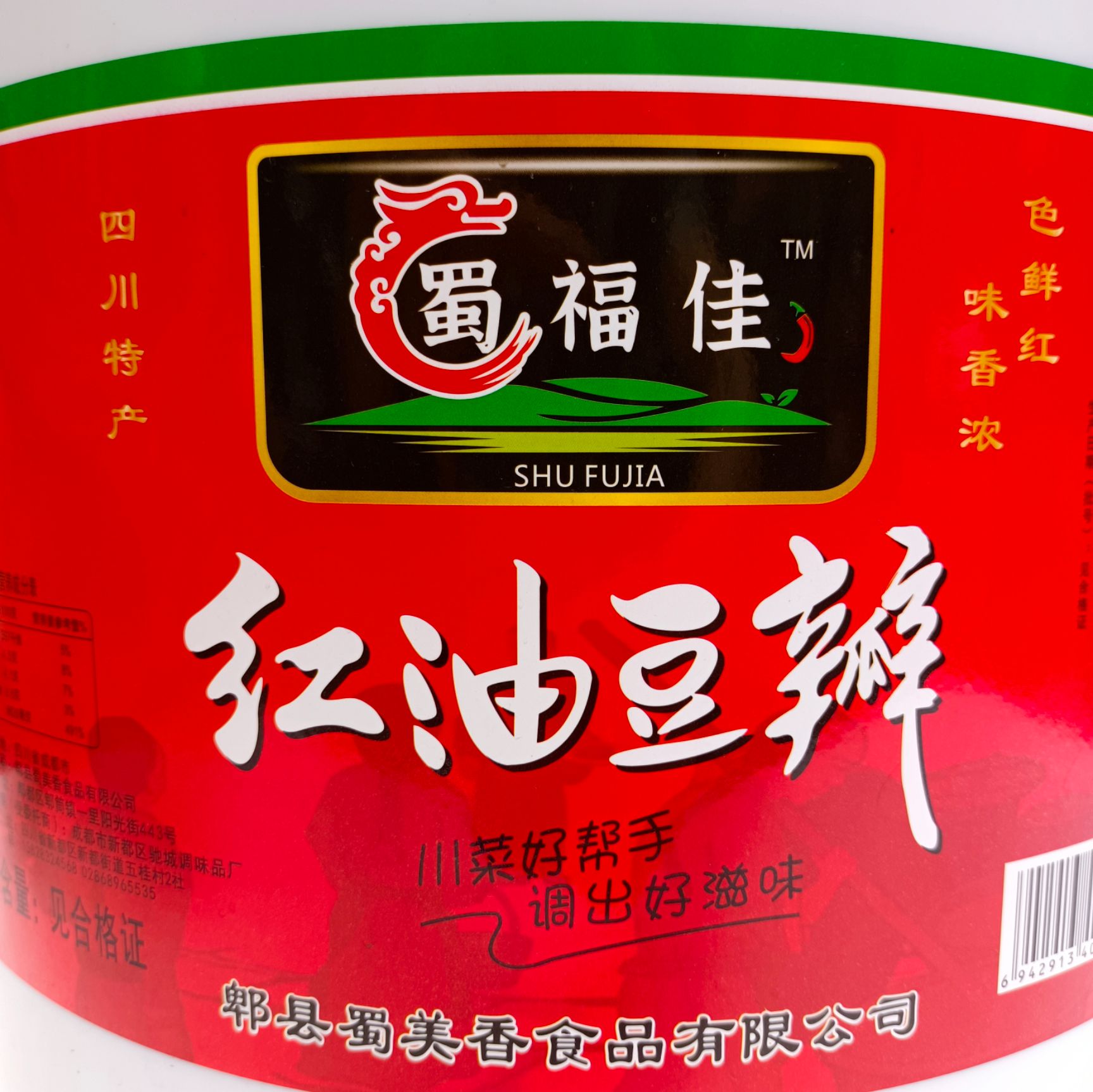 厂家直销郫县蜀福佳红油豆瓣酱 回锅肉 川菜调料 家用 餐饮用