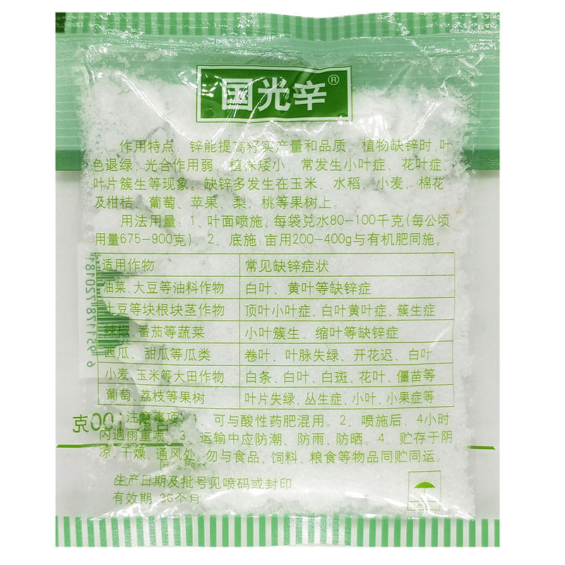 锌肥 辛硫酸锌肥叶面肥植物补锌花叶黄叶卷叶微量元素锌肥