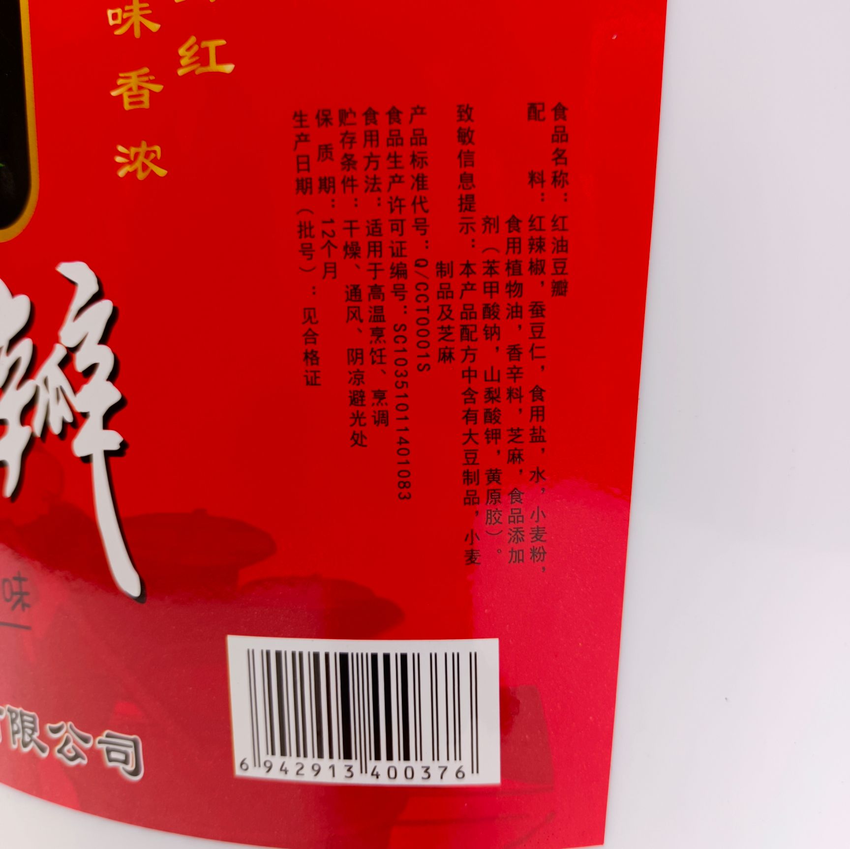 厂家直销郫县蜀福佳红油豆瓣酱 回锅肉 川菜调料 家用 餐饮用
